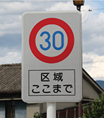 道路標識 
